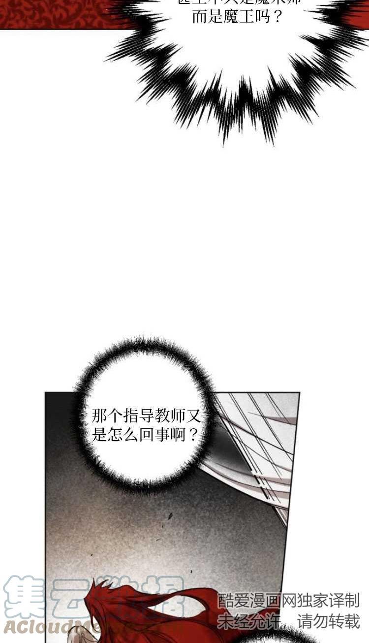 魔王的告白漫画,第33话7图