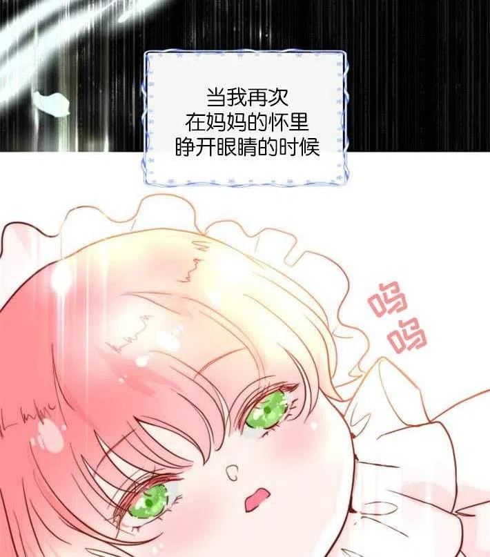 第二次作为女儿诞生了漫画,第01话51图