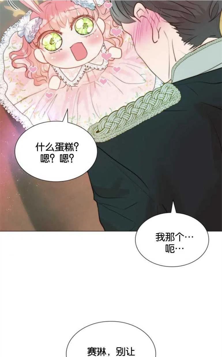 第二次作为女儿诞生了漫画,第12话63图