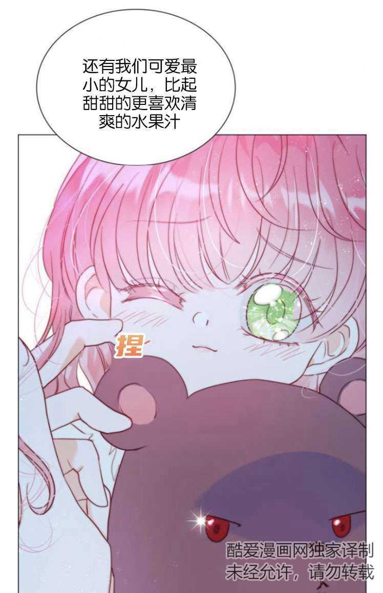 第二次作为女儿诞生了漫画,第14话27图