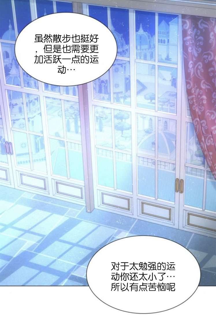 第二次作为女儿诞生了漫画,第14话29图