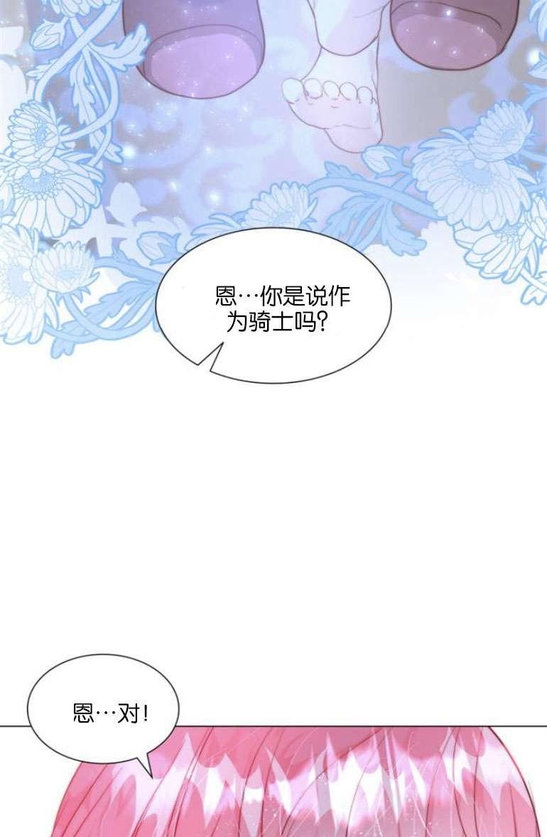 第二次作为女儿诞生了漫画,第14话5图