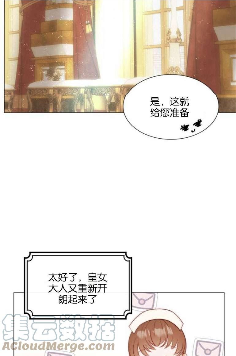 第二次作为女儿诞生了漫画,第14话70图