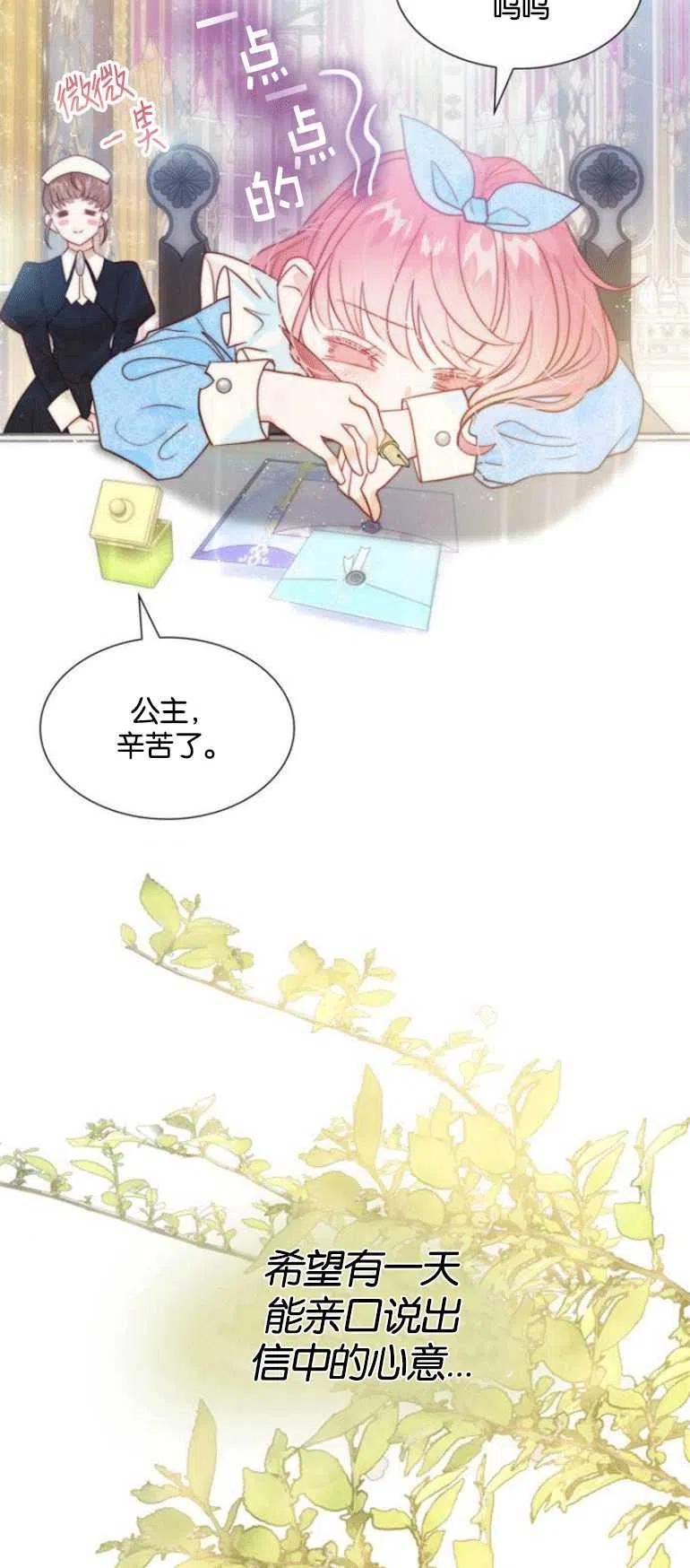 第二次作为女儿诞生了漫画,第15话2图