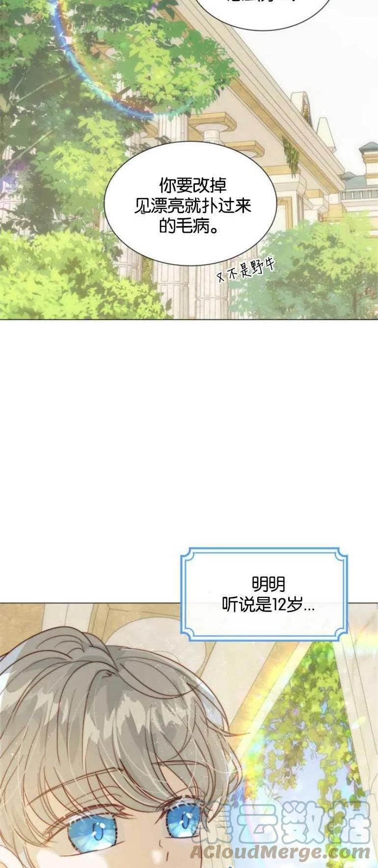 第二次作为女儿诞生了漫画,第15话52图