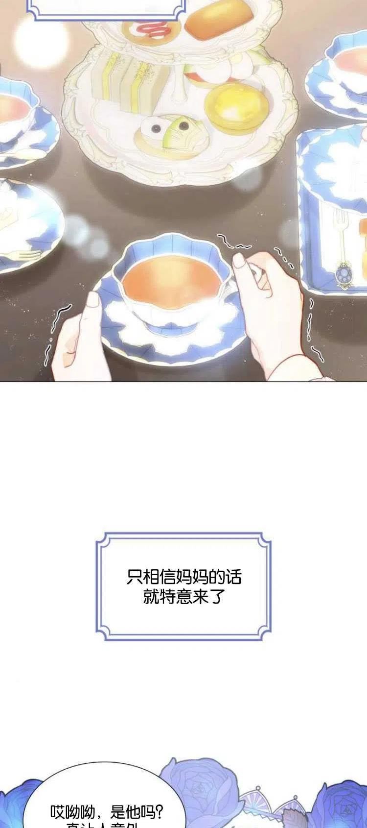 第二次作为女儿诞生了漫画,第16话2图