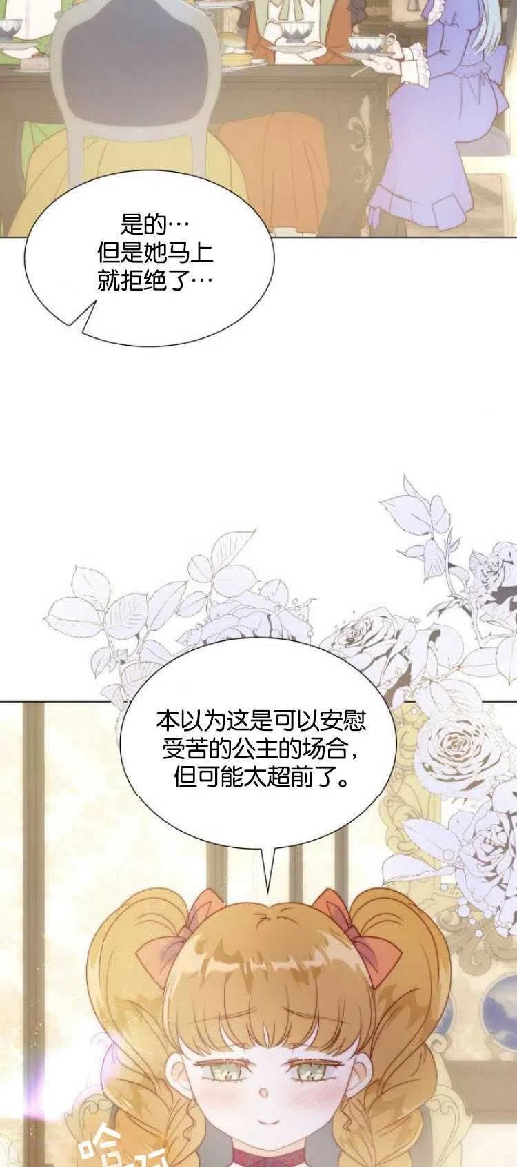 第二次作为女儿诞生了漫画,第16话8图