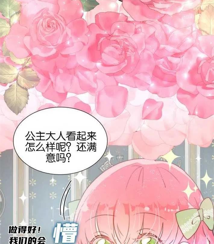 第二次作为女儿诞生了漫画,第04话83图