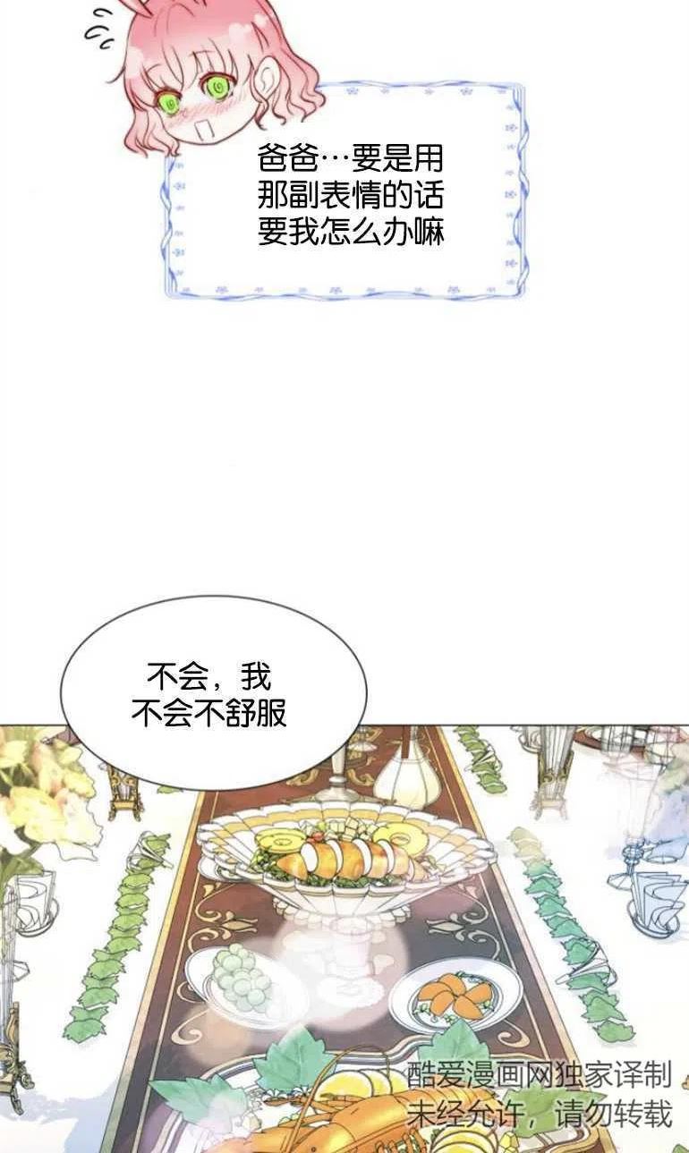 第二次作为女儿诞生了漫画,第07话47图