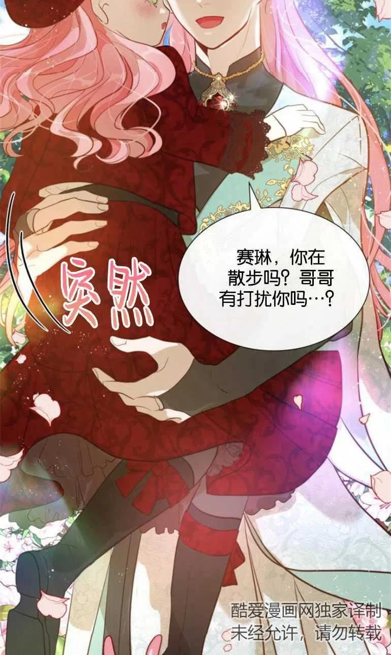 第二次作为女儿诞生了漫画,第07话57图