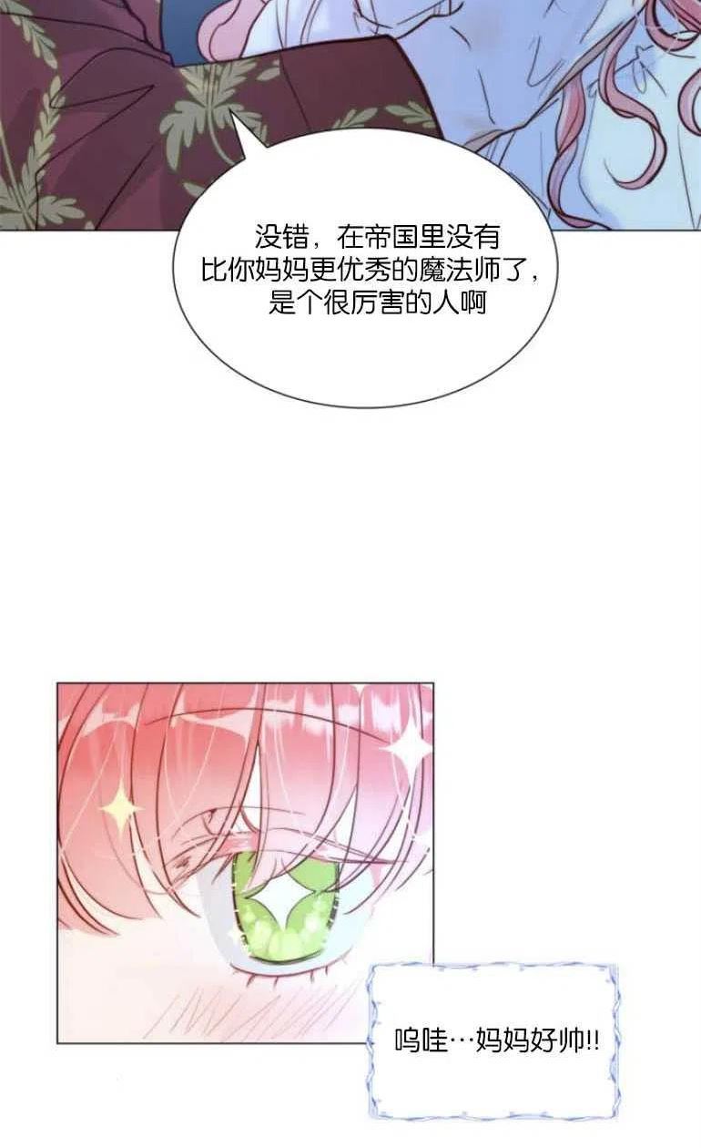 第二次作为女儿诞生了漫画,第08话8图