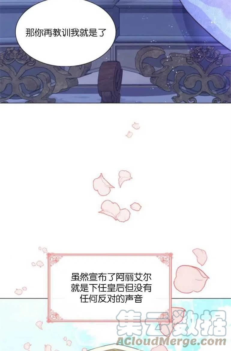 第二次作为女儿诞生了漫画,第08话94图