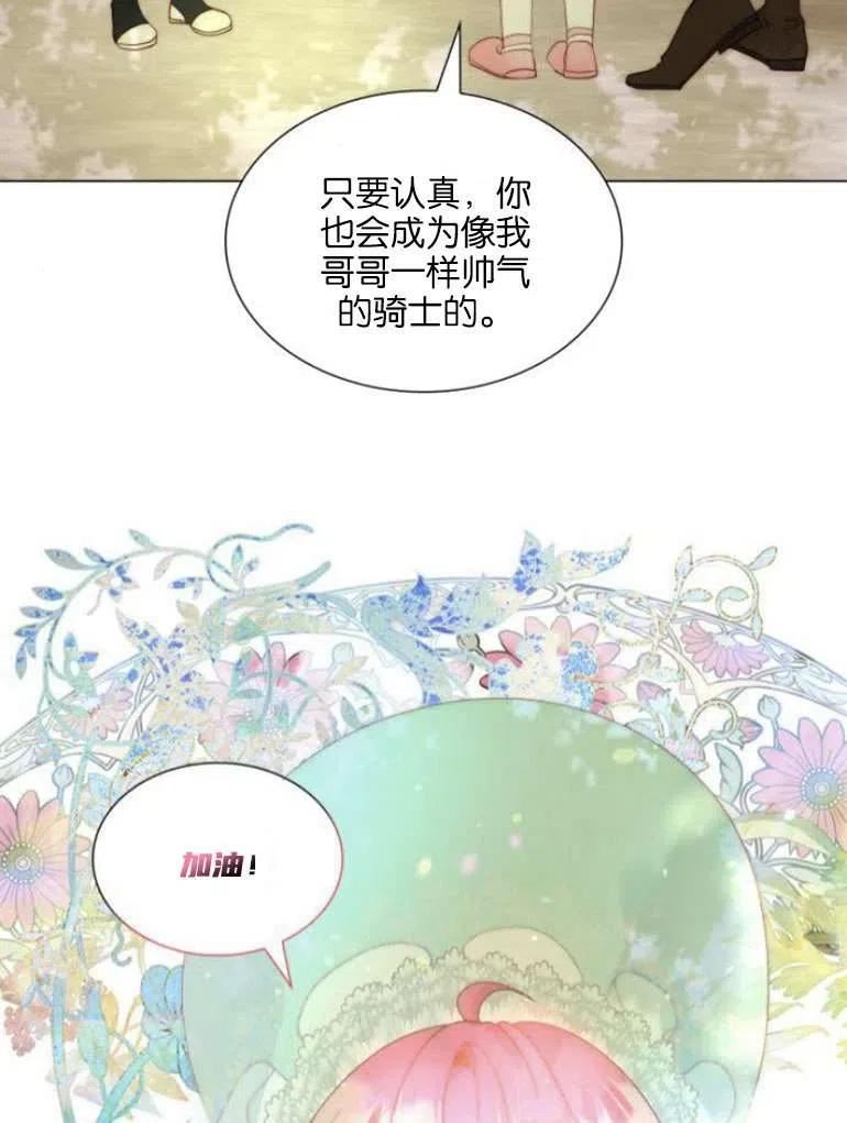 第二次作为女儿诞生了漫画,第21话15图