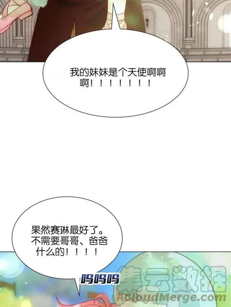 第二次作为女儿诞生了漫画,第21话4图