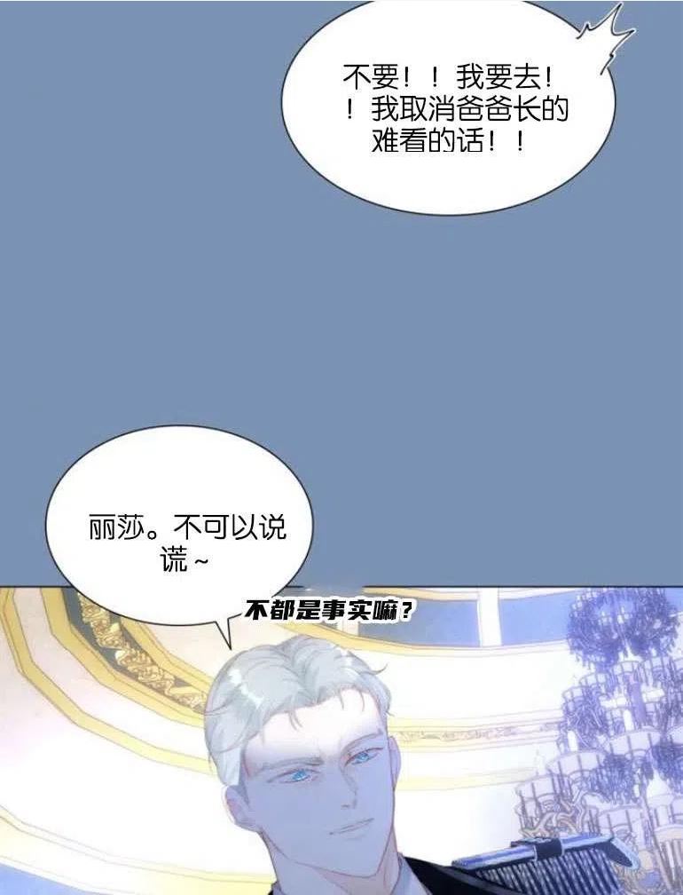 第二次作为女儿诞生了漫画,第21话60图