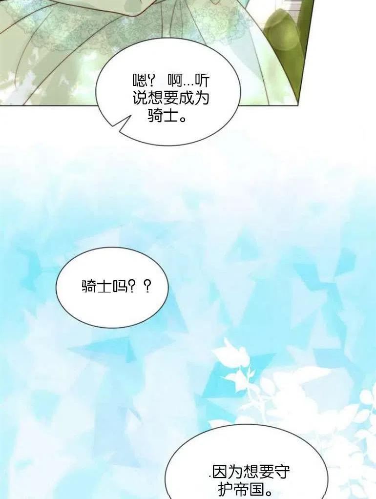 第二次作为女儿诞生了漫画,第21话9图