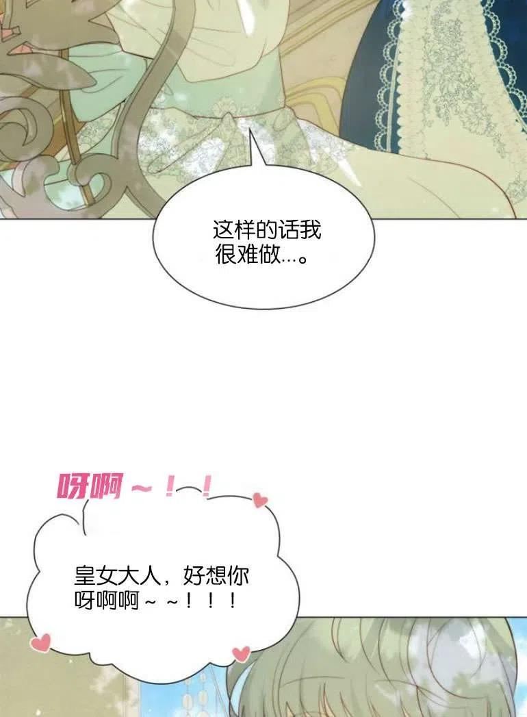 第二次作为女儿诞生了漫画,第21话90图