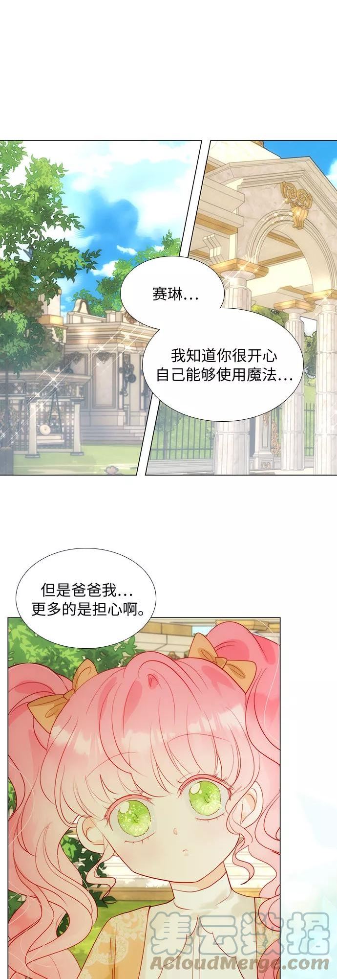 第二次作为女儿诞生了漫画,第28话16图