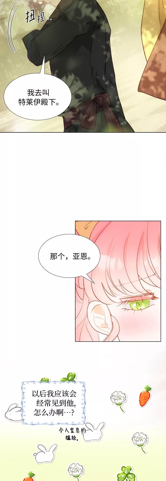 第二次作为女儿诞生了漫画,第28话24图