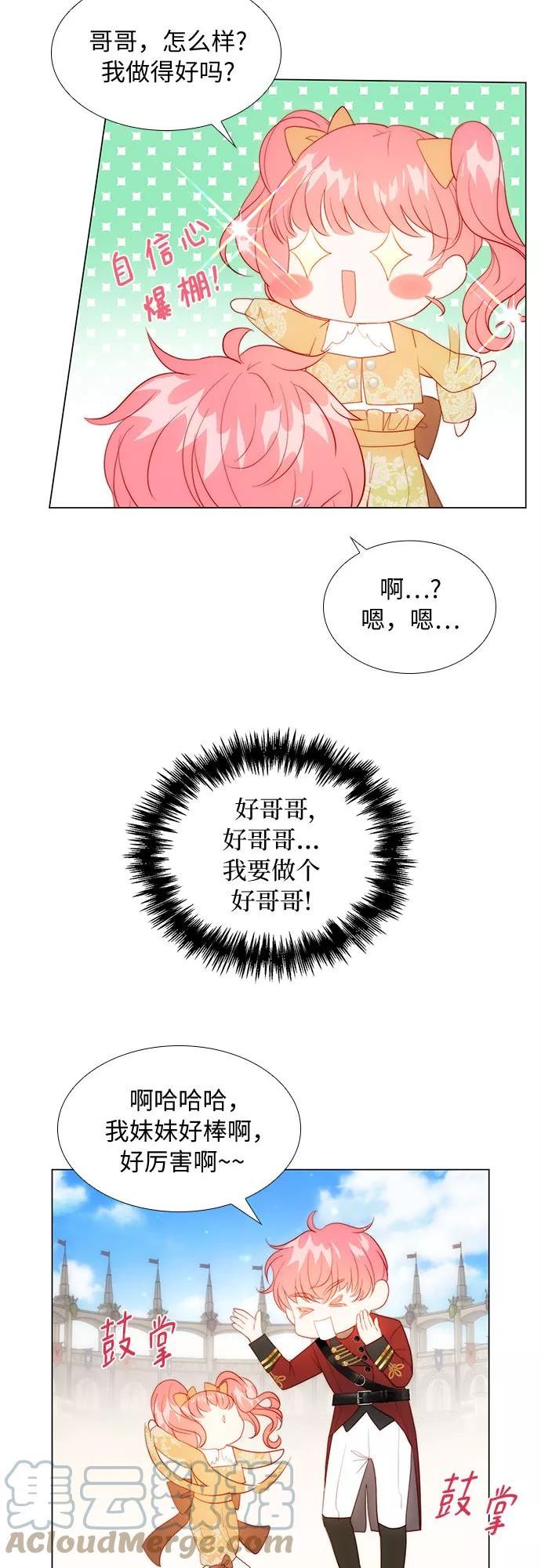 第二次作为女儿诞生了漫画,第28话34图