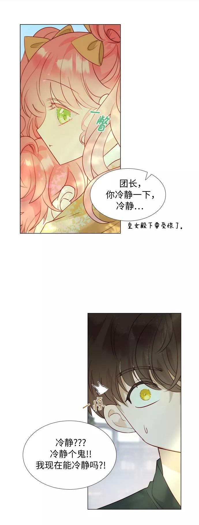 第二次作为女儿诞生了漫画,第28话42图