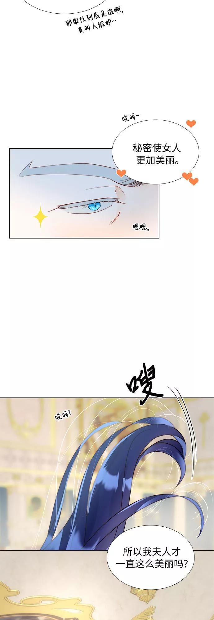 第二次作为女儿诞生了漫画,第31话32图