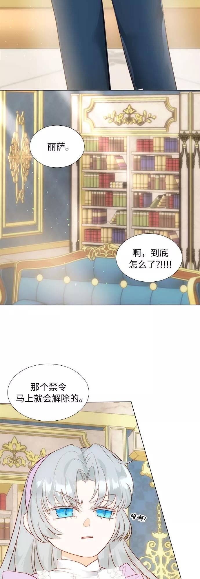 第二次作为女儿诞生了漫画,第31话41图