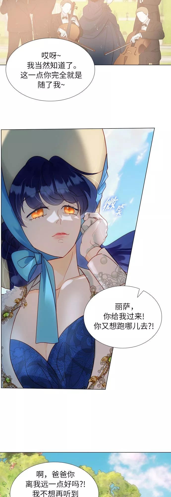 第二次作为女儿诞生了漫画,第31话5图