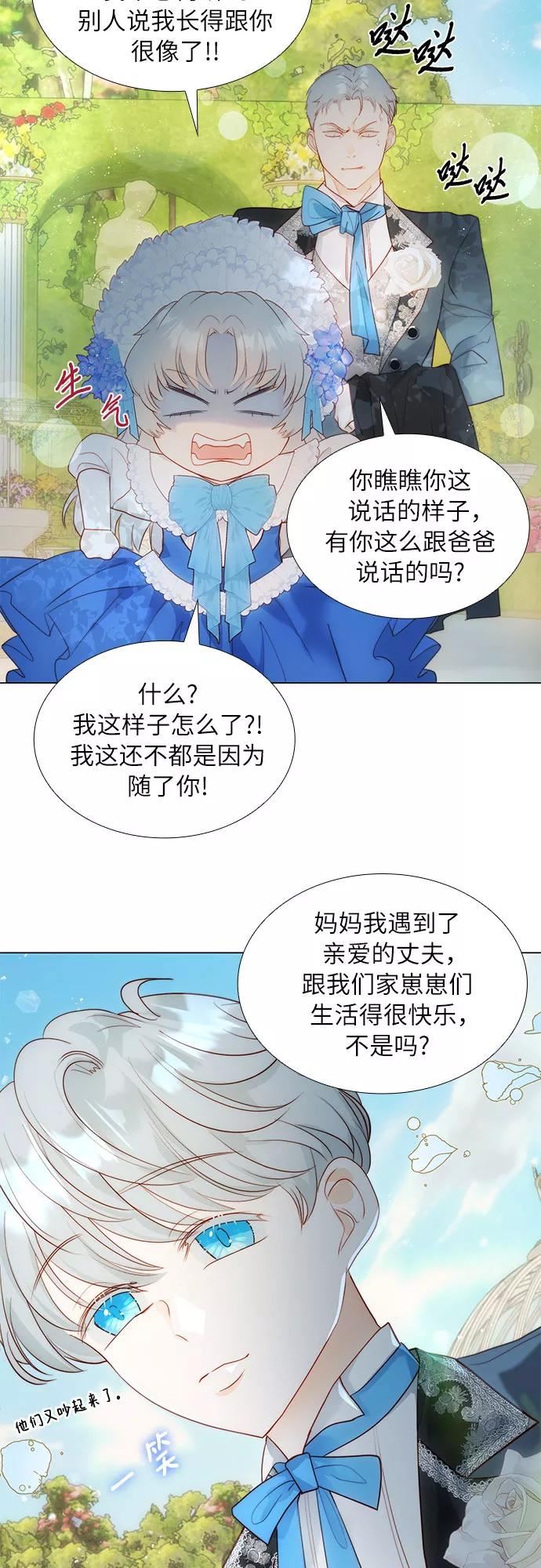 第二次作为女儿诞生了漫画,第31话6图