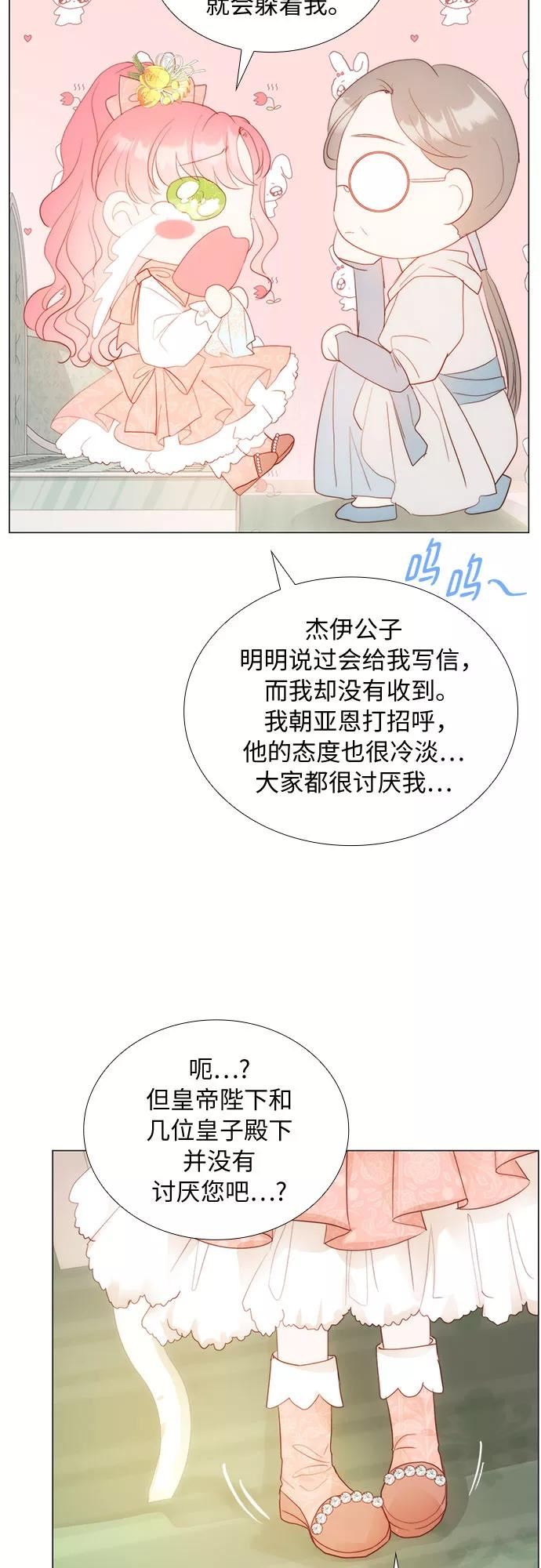 第二次作为女儿诞生了漫画,第33话27图