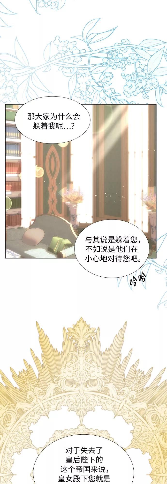 第二次作为女儿诞生了漫画,第33话32图