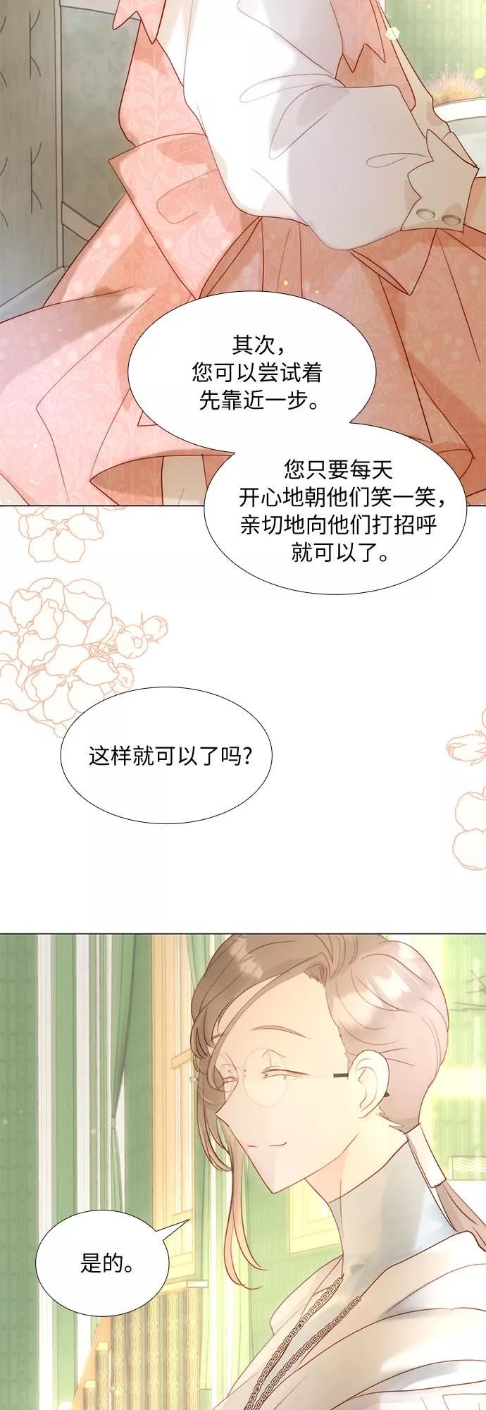 第二次作为女儿诞生了漫画,第33话36图