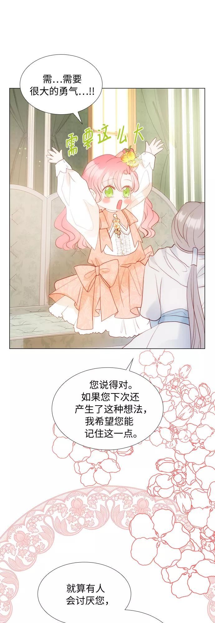 第二次作为女儿诞生了漫画,第33话38图