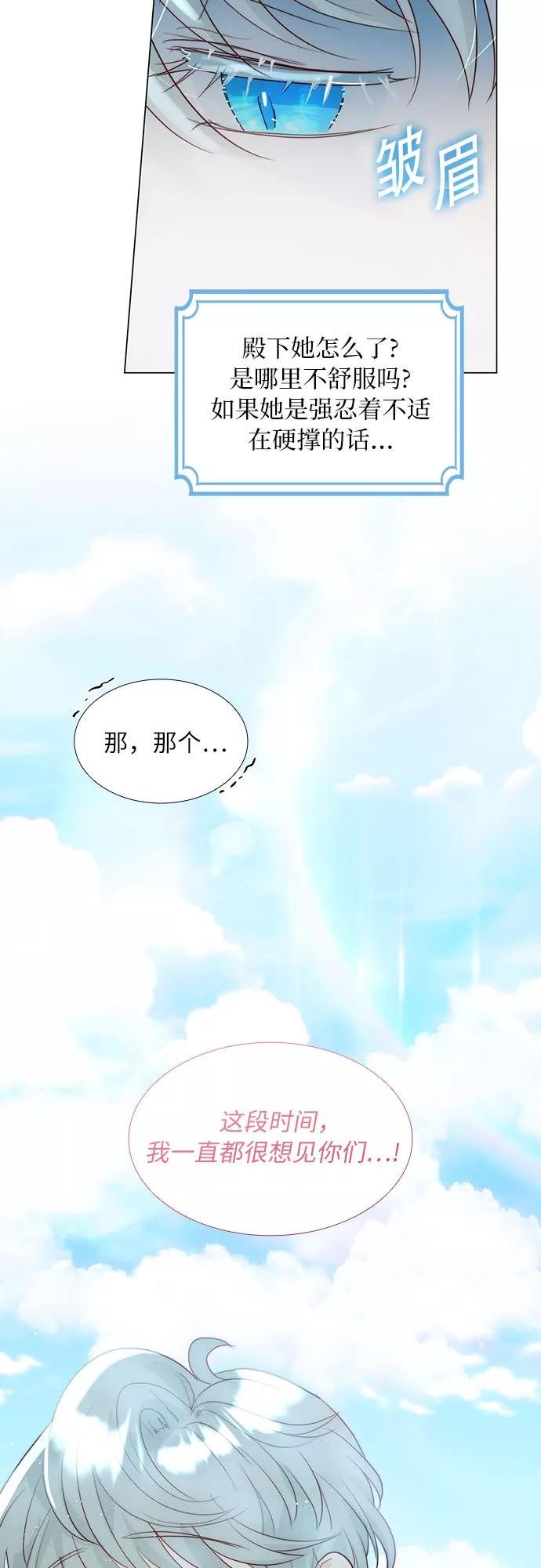 第二次作为女儿诞生了漫画,第34话29图