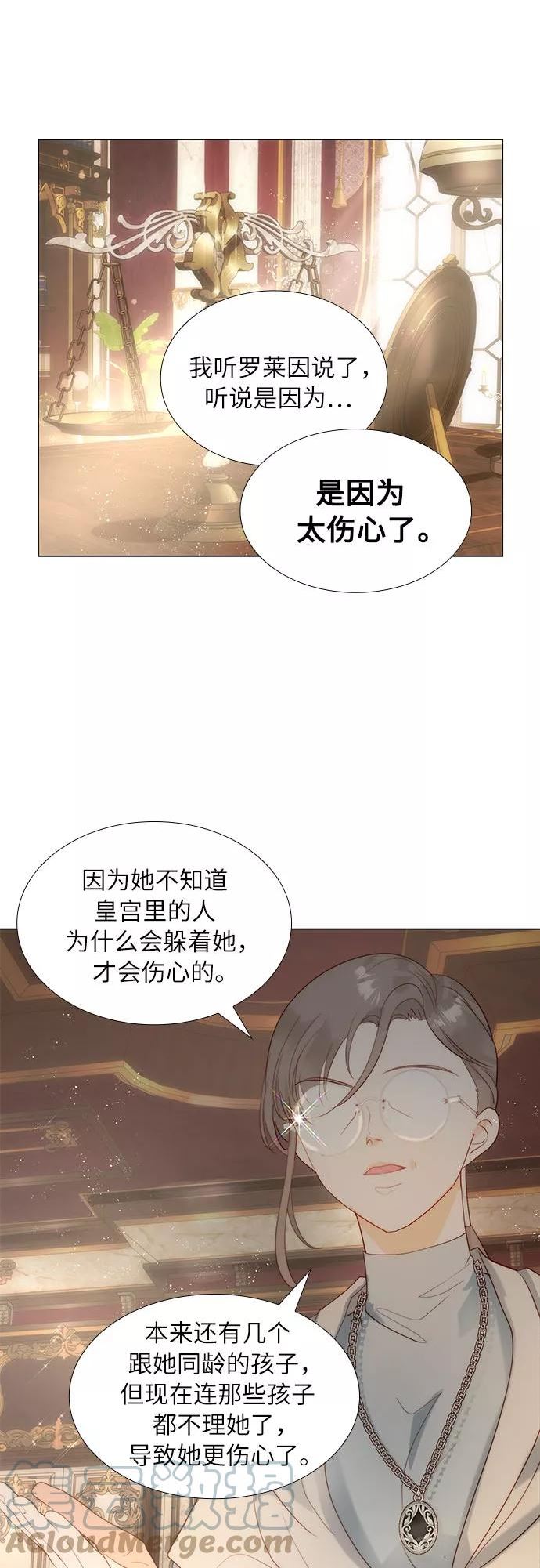 第二次作为女儿诞生了漫画,第34话4图