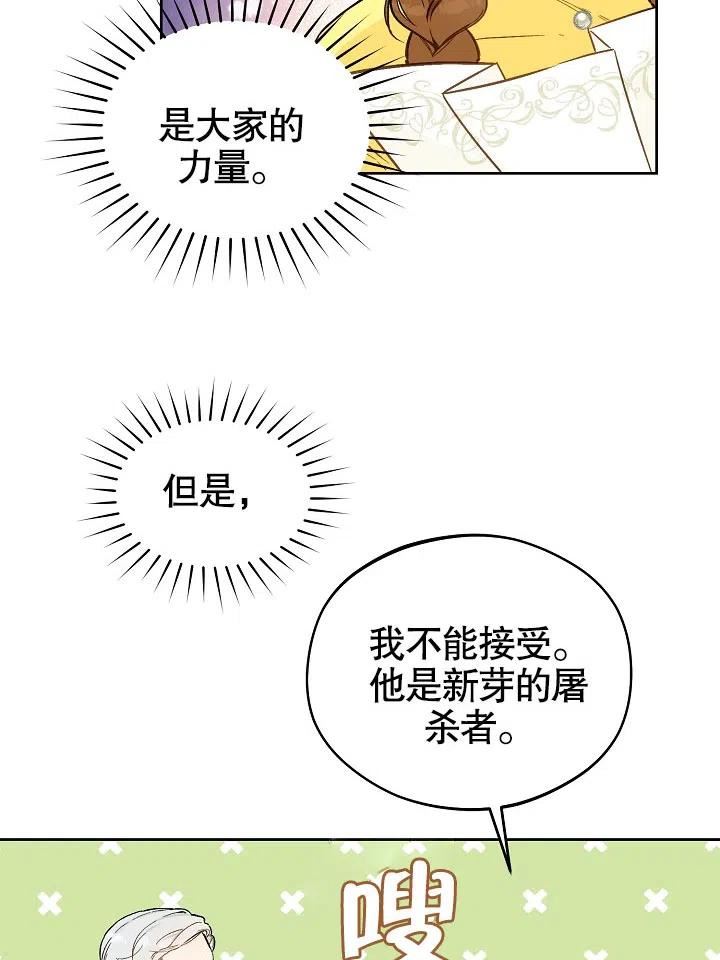 皇宫旁的马罗尼尔农场漫画,第21话15图