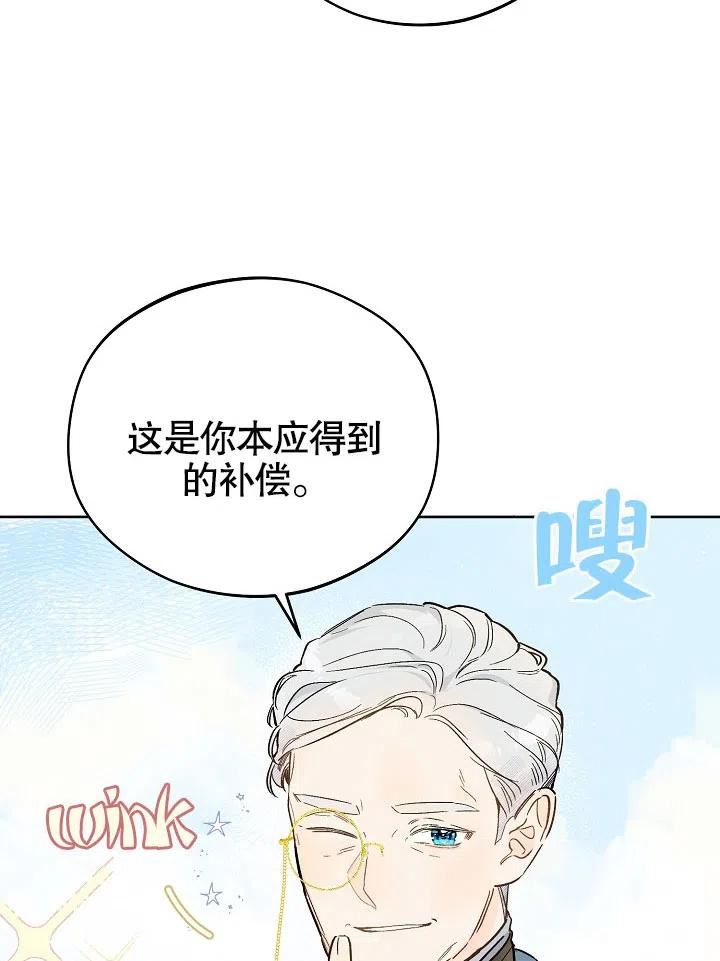 皇宫旁的马罗尼尔农场漫画,第21话18图