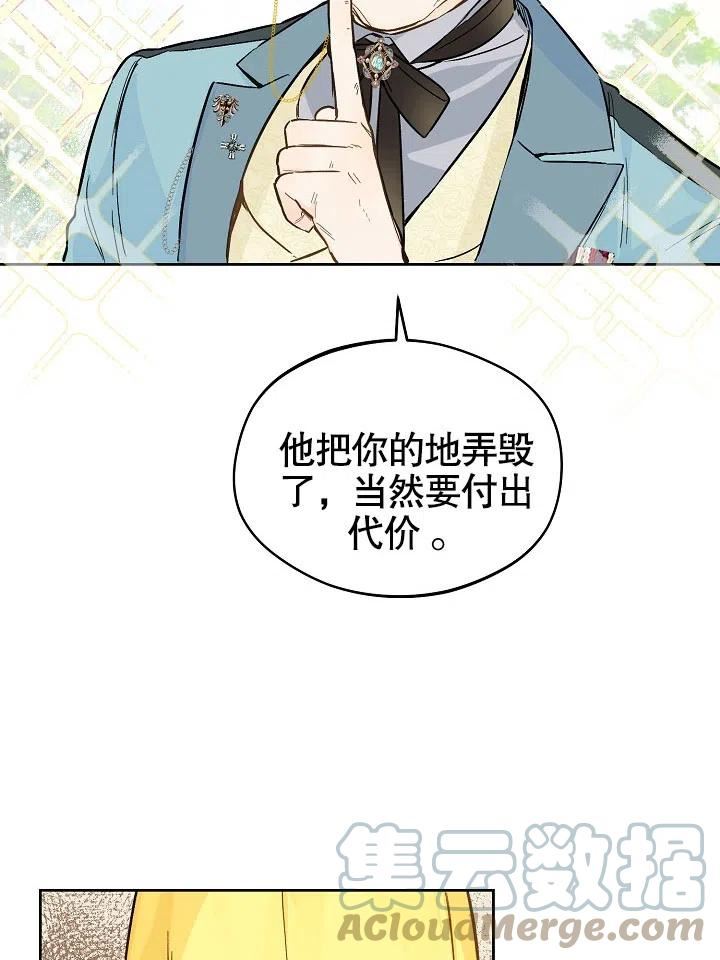 皇宫旁的马罗尼尔农场漫画,第21话19图