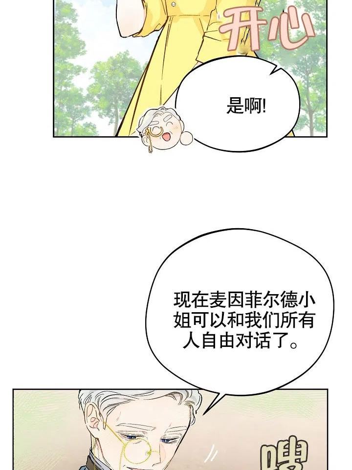 皇宫旁的马罗尼尔农场漫画,第21话2图