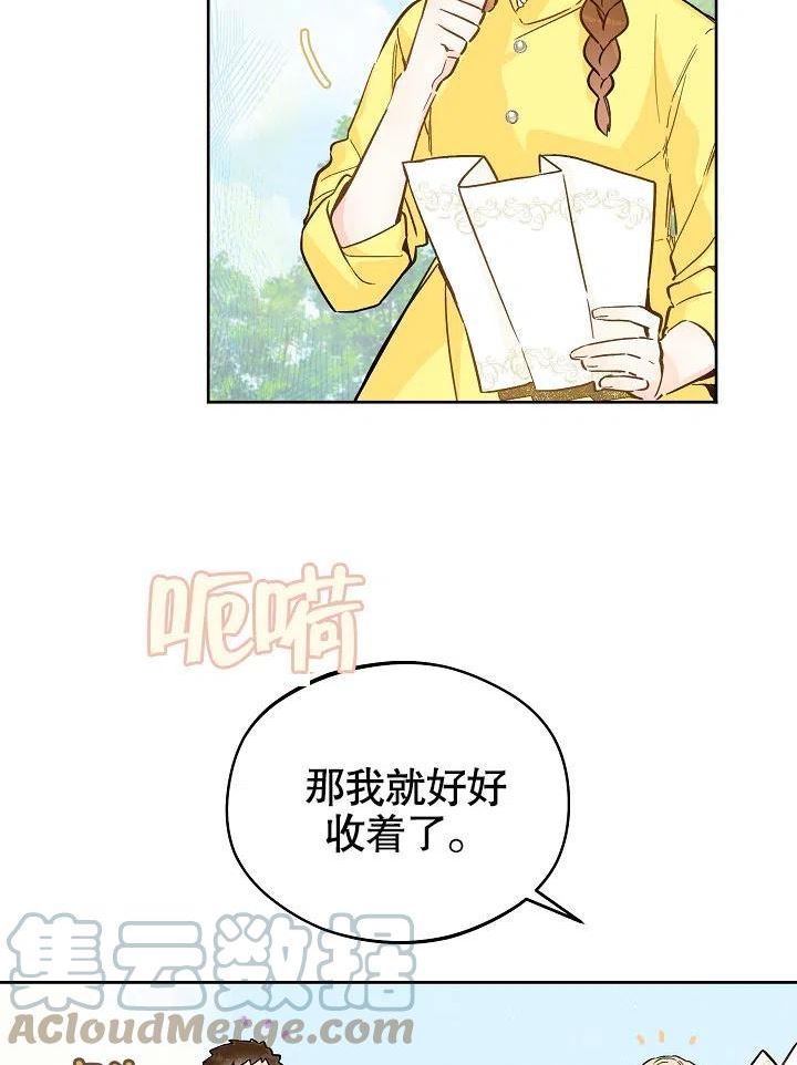 皇宫旁的马罗尼尔农场漫画,第21话22图