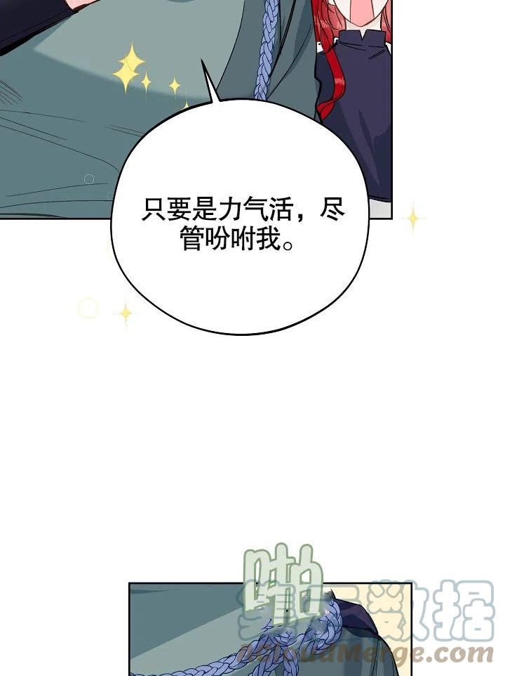 皇宫旁的马罗尼尔农场漫画,第21话25图