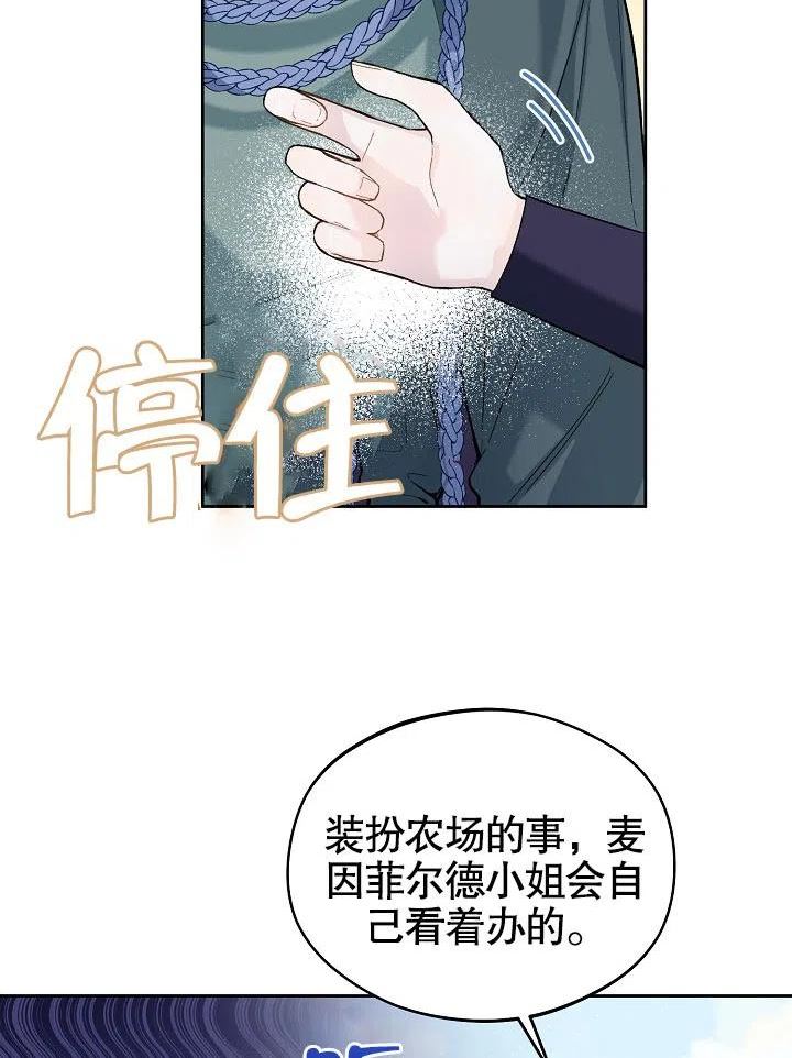 皇宫旁的马罗尼尔农场漫画,第21话26图