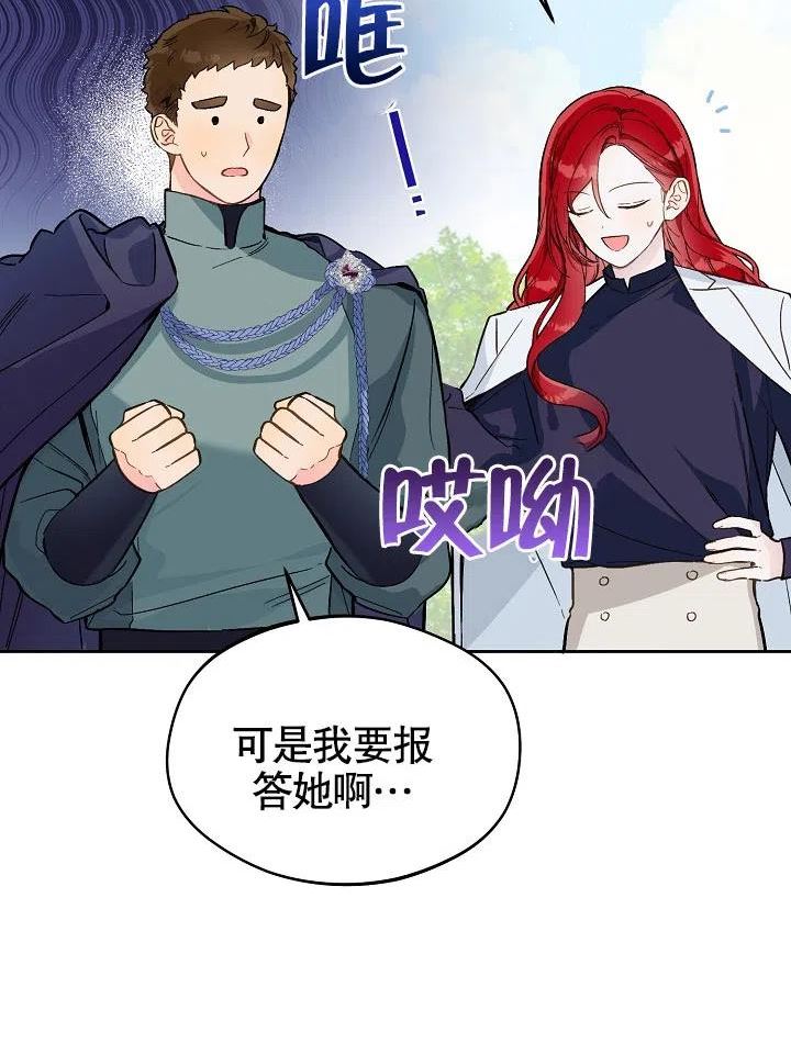 皇宫旁的马罗尼尔农场漫画,第21话27图