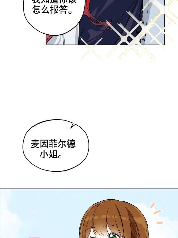 皇宫旁的马罗尼尔农场漫画,第21话29图