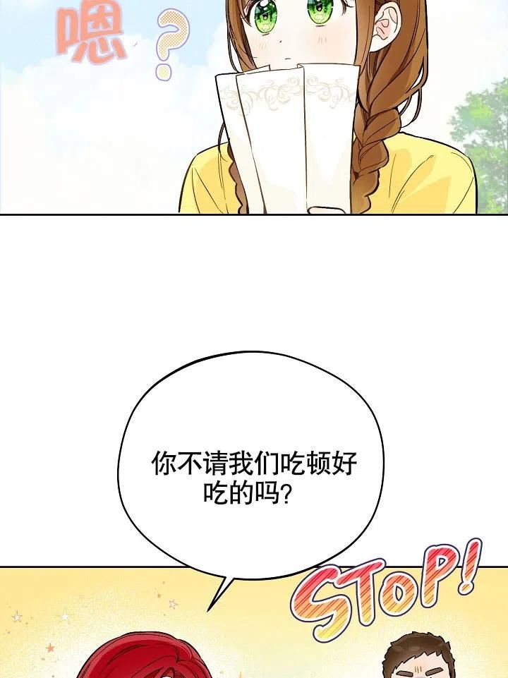 皇宫旁的马罗尼尔农场漫画,第21话30图