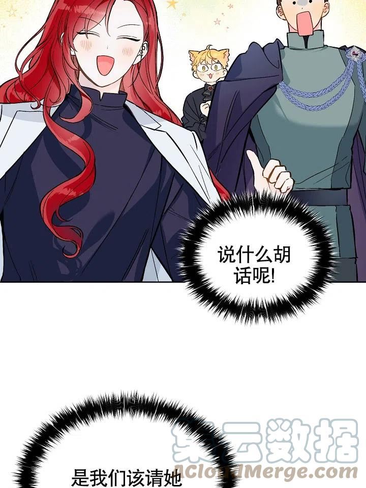 皇宫旁的马罗尼尔农场漫画,第21话31图