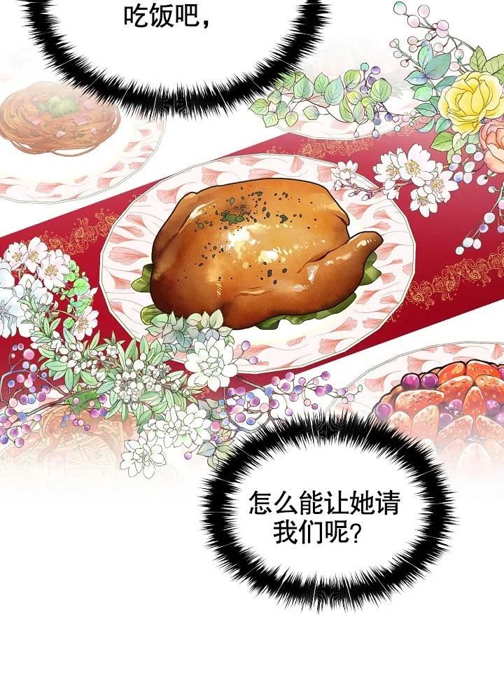 皇宫旁的马罗尼尔农场漫画,第21话32图