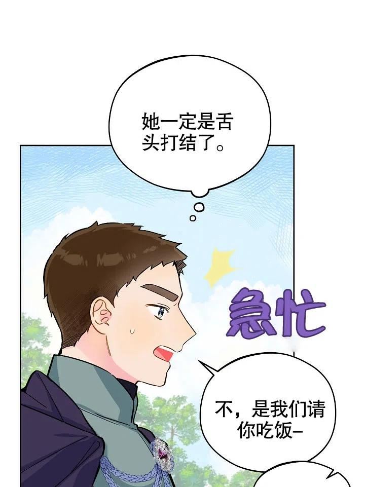 皇宫旁的马罗尼尔农场漫画,第21话33图