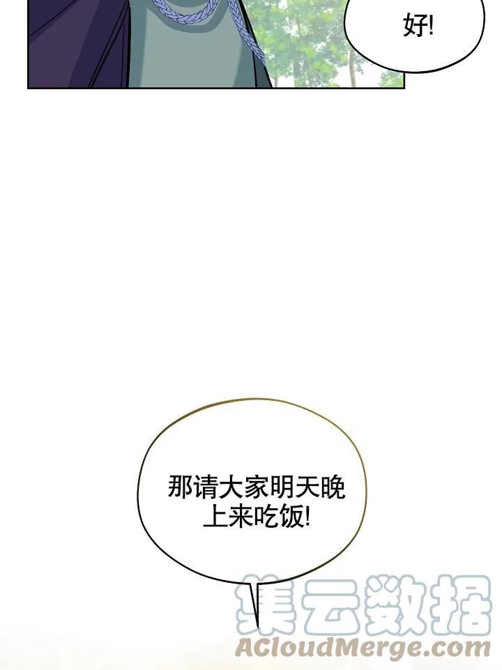 皇宫旁的马罗尼尔农场漫画,第21话34图