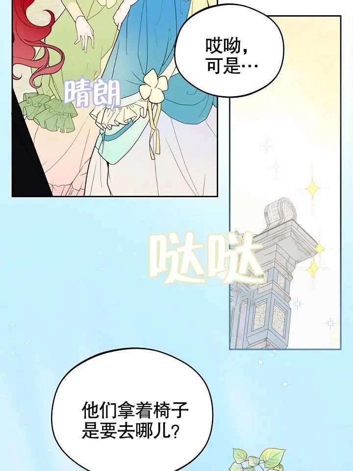 皇宫旁的马罗尼尔农场漫画,第21话39图